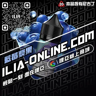 台灣現貨哩啞電子菸煙油青梅口味