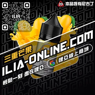 台灣現貨哩啞電子菸油激爽可樂口味
