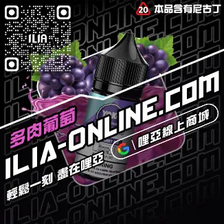 台灣現貨哩啞菸油老冰棍口味