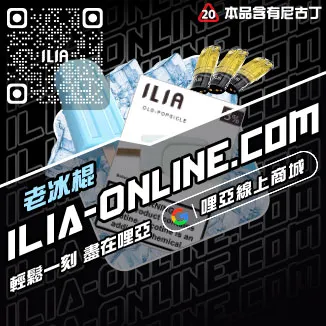 台灣現貨哩啞電子菸彈青梅口味