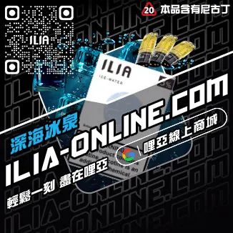 台灣現貨ILIA煙彈深海冰泉口味
