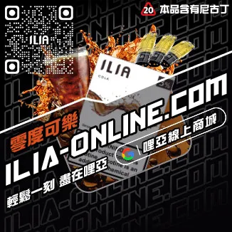 台灣現貨ILIA電子菸煙彈芭樂口味