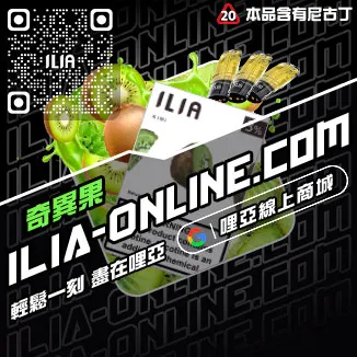 台灣現貨哩啞電子煙彈茉莉花茶口味