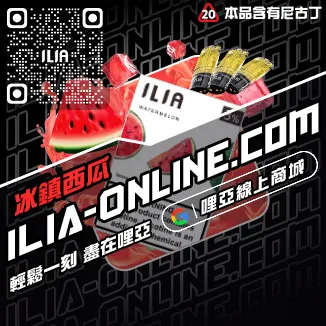 台灣現貨ILIA哩啞加熱菸菸彈青蘋果口味